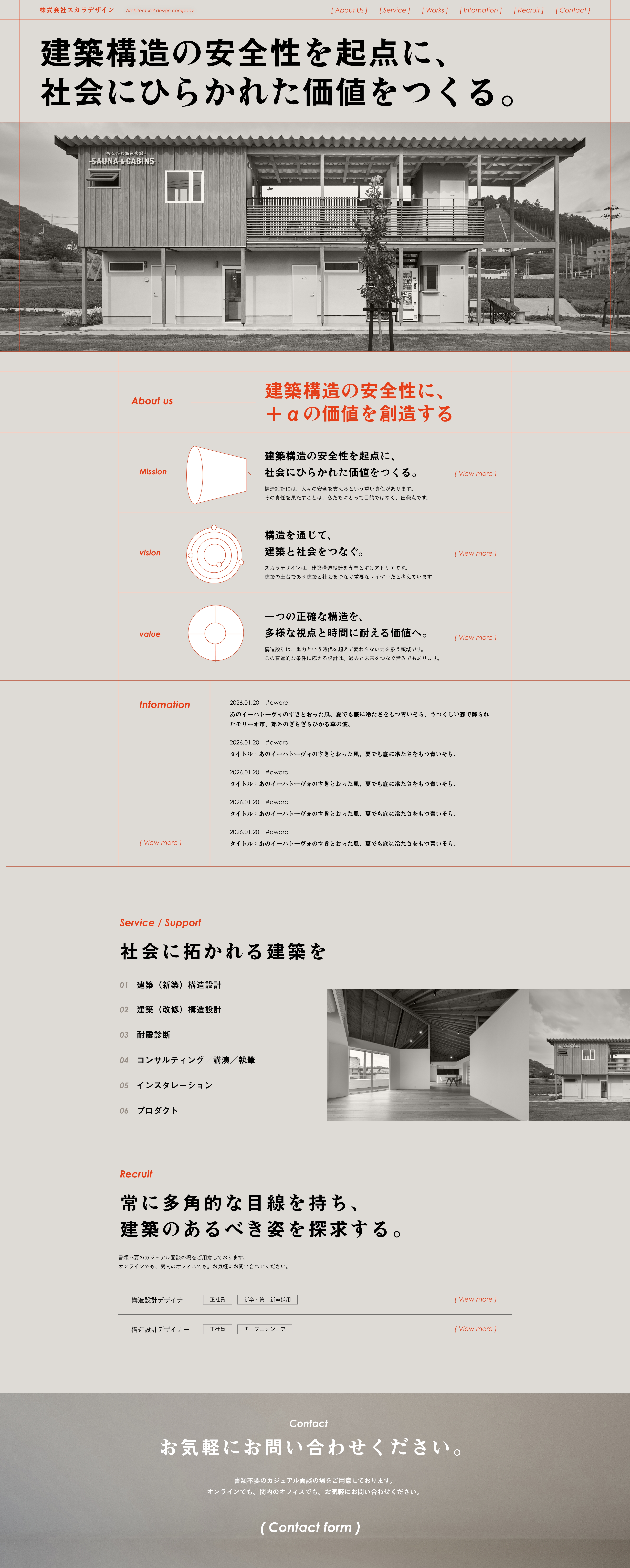 株式会社スカラデザイン